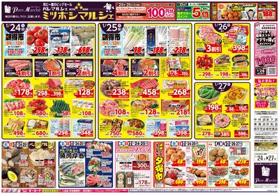 ミツボシマルシェ