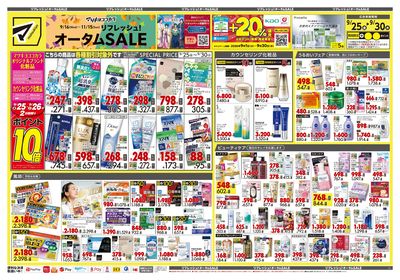 リフレッシュ!オータムSALE オモテ