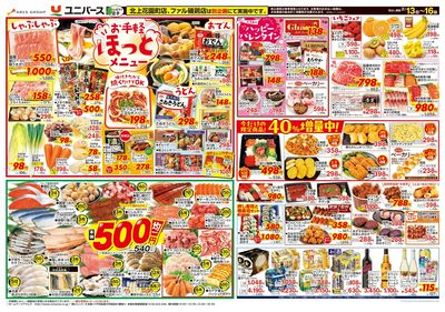 断然おトクな4日間!