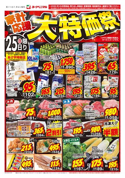 家計応援大特価祭 オモテ