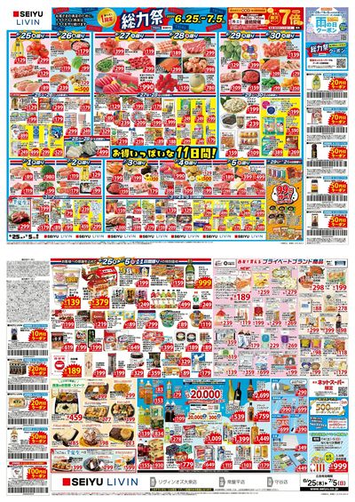 0625 総力祭デジタルチラシ