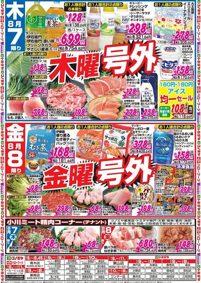 家計応援セール