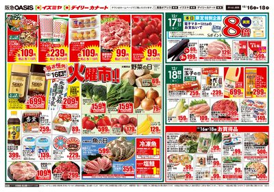 12月16日号オモテ