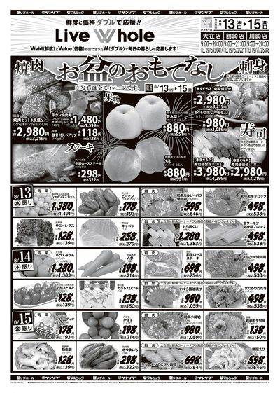 お盆のおもてなし_リブホール大分地区_表