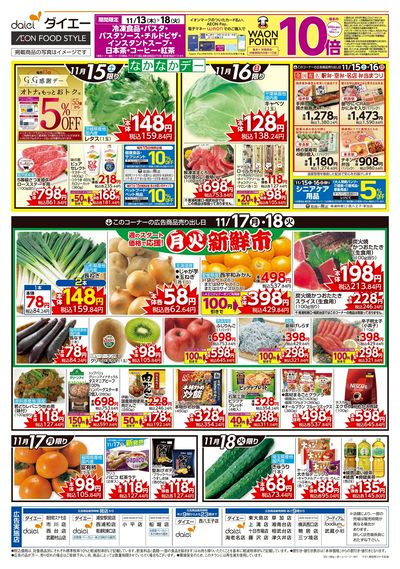 なかなかデー+月火新鮮市:ウラ