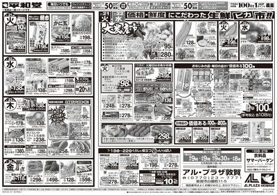 7/18(土)~くらし応援祭【裏面】