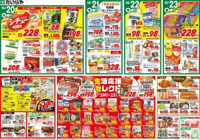 10/20(火)~10/23(金)(裏)