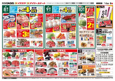 8月4日号ウラ