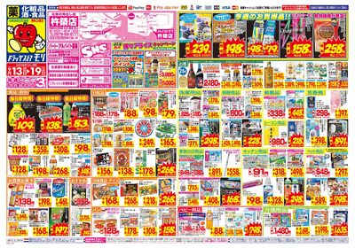 9/13~9/19チラシ オモテ