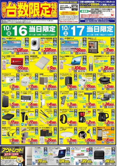 旭川永山店オープン(2)