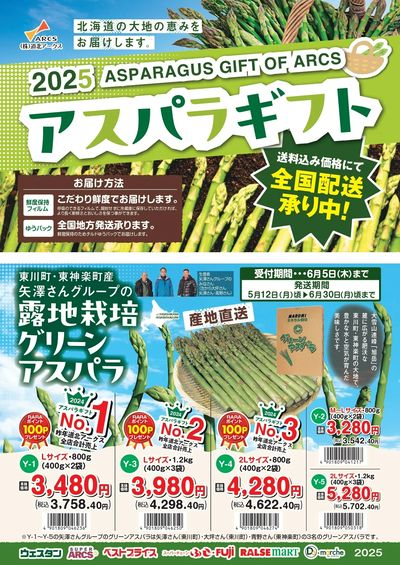アスパラギフト全国配送承り中