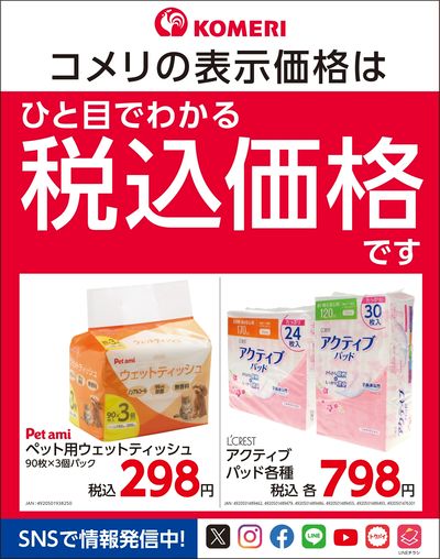 パワープライス 安さ毎日365日 ウラ