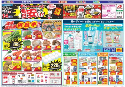 9月9日開始チラシ:表