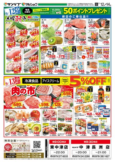 土曜朝市_肉の市_表