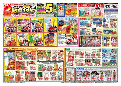 3/12号 厳選特価 オモテ