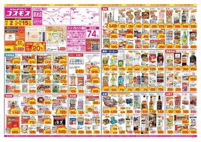 26/10/2~26/10/15 森友店-表