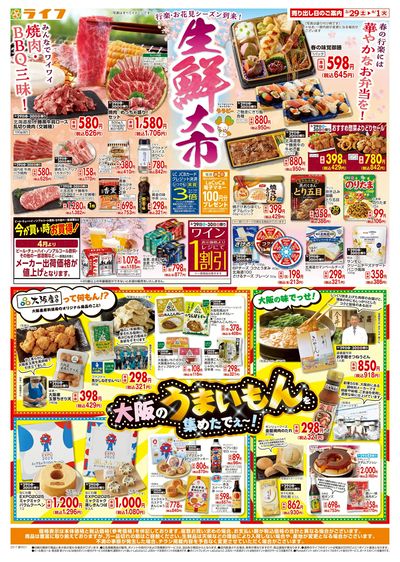 お花見と一緒に!春を楽しむ生鮮大市