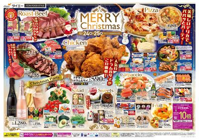 メリークリスマス+お正月準備:オモテ