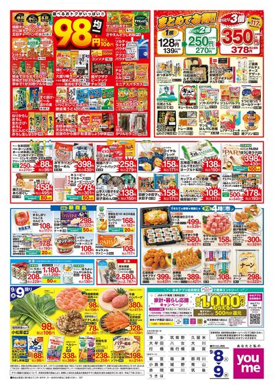9/8号 ウィークチラシ ウラ