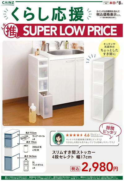 くらし応援イチ推しSLP ②