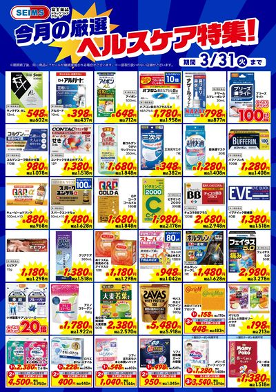 今月のお買い得品情報!①