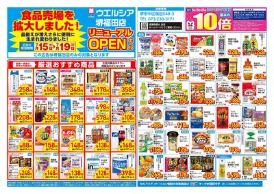 7/15号リニューアルOPENセール:オモテ