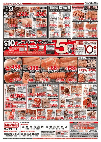 9/8号 火水曜市/スーパーマックスデー:ウラ