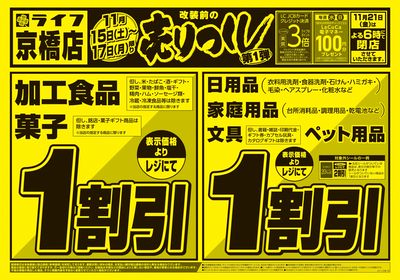 京橋店売り尽くし1弾