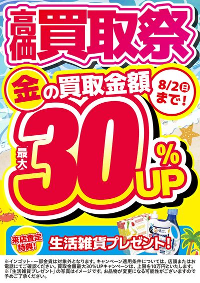 7月27日~8月2日掲載号