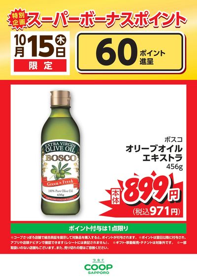 2026年10月15日SPボーナスポイント2