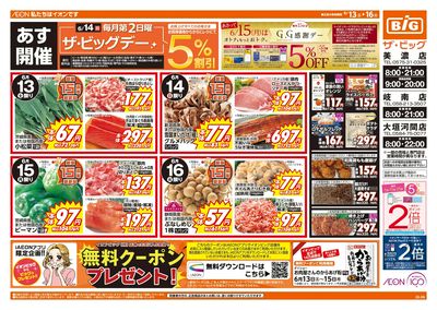6/14(日)はザ・ビッグデー