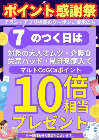 7のつく日は