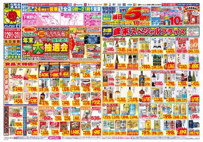 12/29~12/31チラシ オモテ