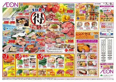 11/7号 生鮮大市<今夜は鍋にしよ!>:表面