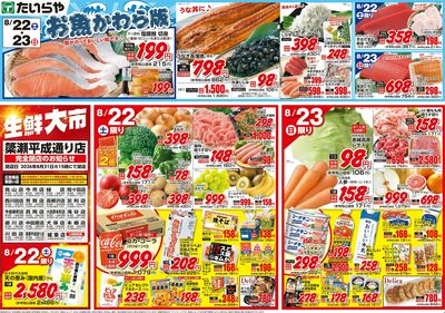 8/22(土)~8/24(月)(表)
