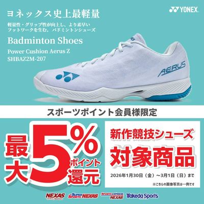 春の新作競技シューズ最大5%ポイント還元キャンペーン ラケスポ2