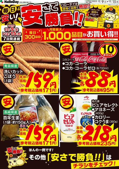 毎日安い!安さで勝負!!⑤