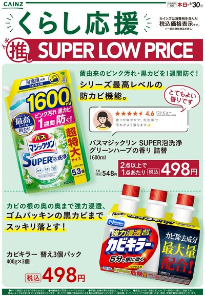イチ推しSLP 6/8号 ①