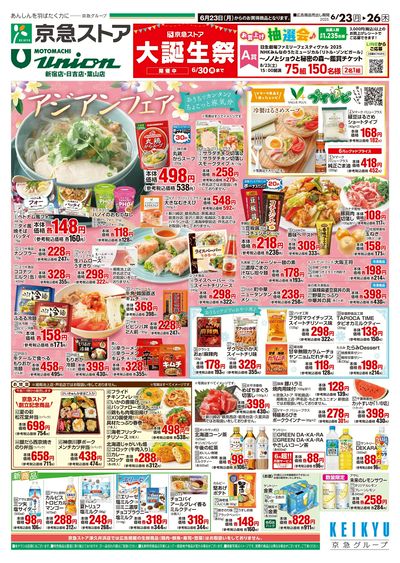 6/23号チラシ:オモテ