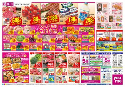 3/28号 週末チラシ
