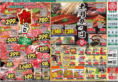 M.26.0724_26_肉の日+丑の日④B3_表