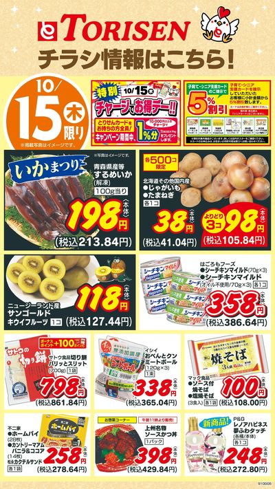 10/15日替わり