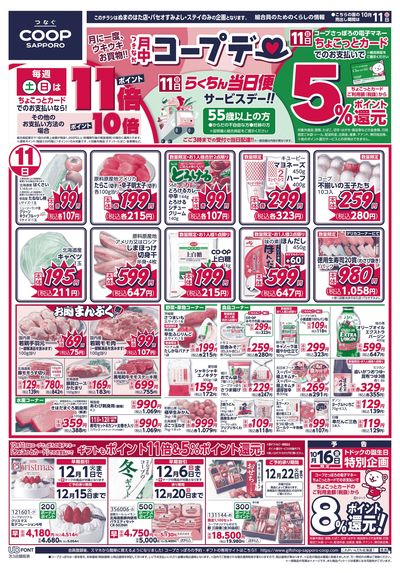 10/11号 オモテ