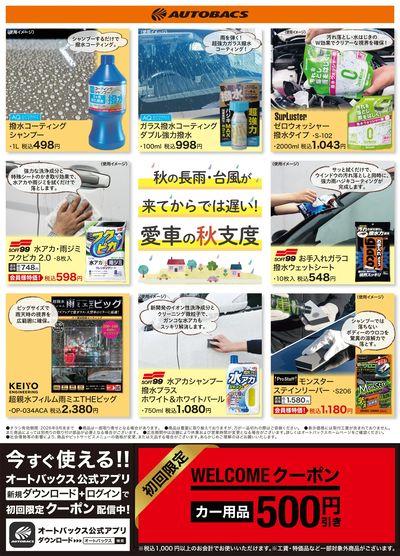 秋の長雨・台風が来てからでは遅い!