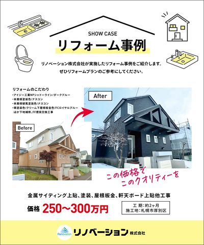 リフォーム事例