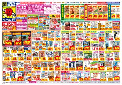 11/9~11/15チラシ オモテ