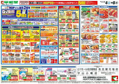 7/4(土)~ありがとうセール【裏面】
