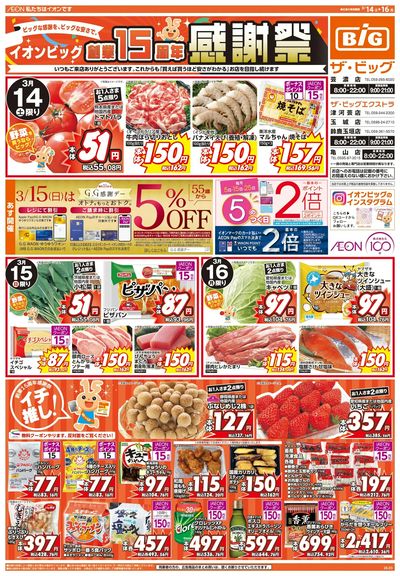 3/14週末チラシ(オモテ)