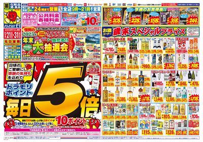 12/23~12/23チラシ オモテ