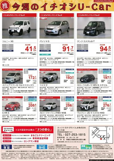 今週のイチオシU-Car!